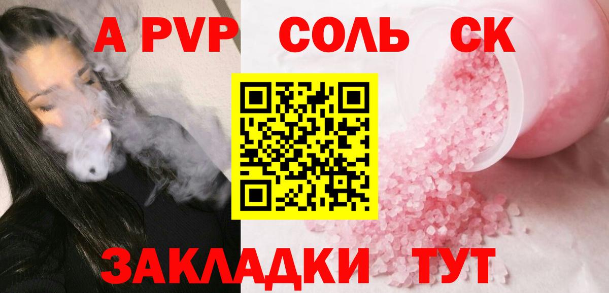 как найти   Вход с VPN  Железногорск  Alpha-PVP Crystall 