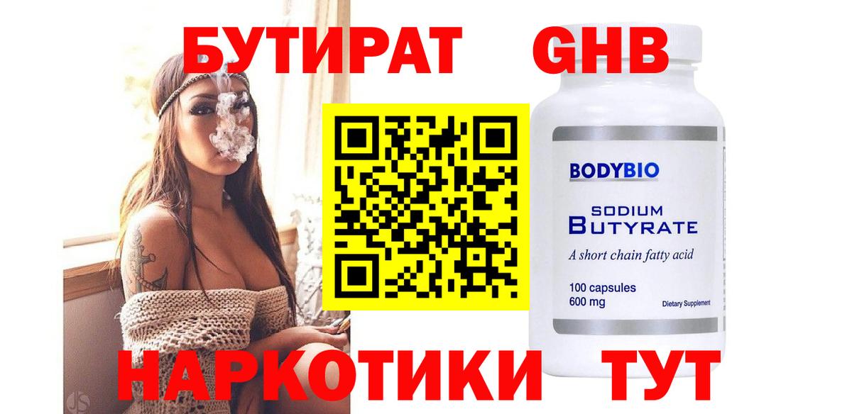 Бутират бутик  Вход с VPN  Железногорск 