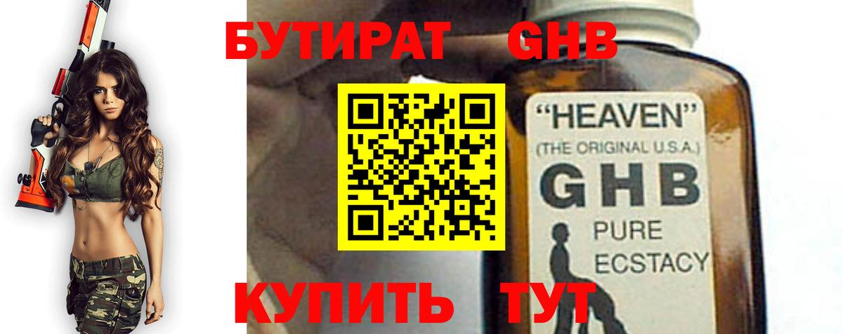 БУТИРАТ 99% Железногорск