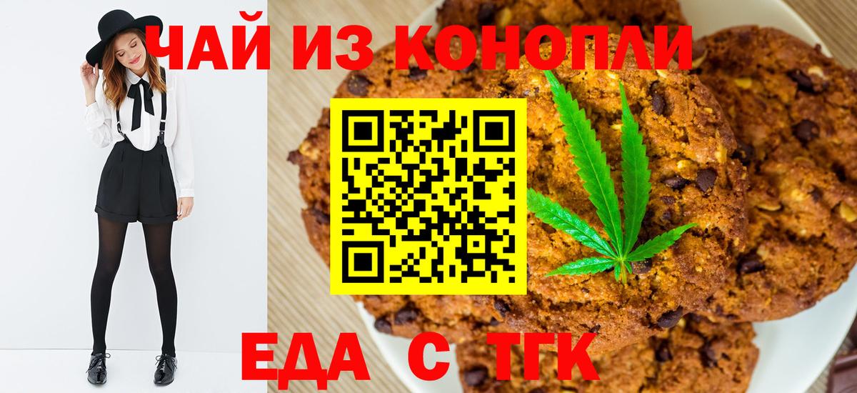 Canna-Cookies конопля  Вход с VPN  Железногорск 