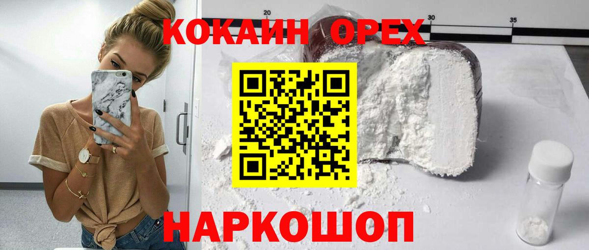 Кокаин 98% Железногорск