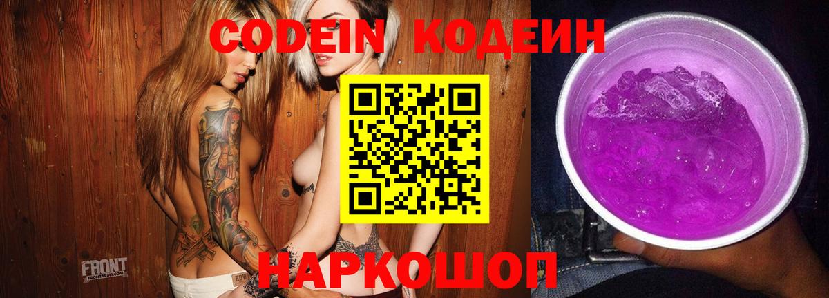 Железногорск  Codein Purple Drank  Codein напиток Lean (лин)  Вход с VPN 