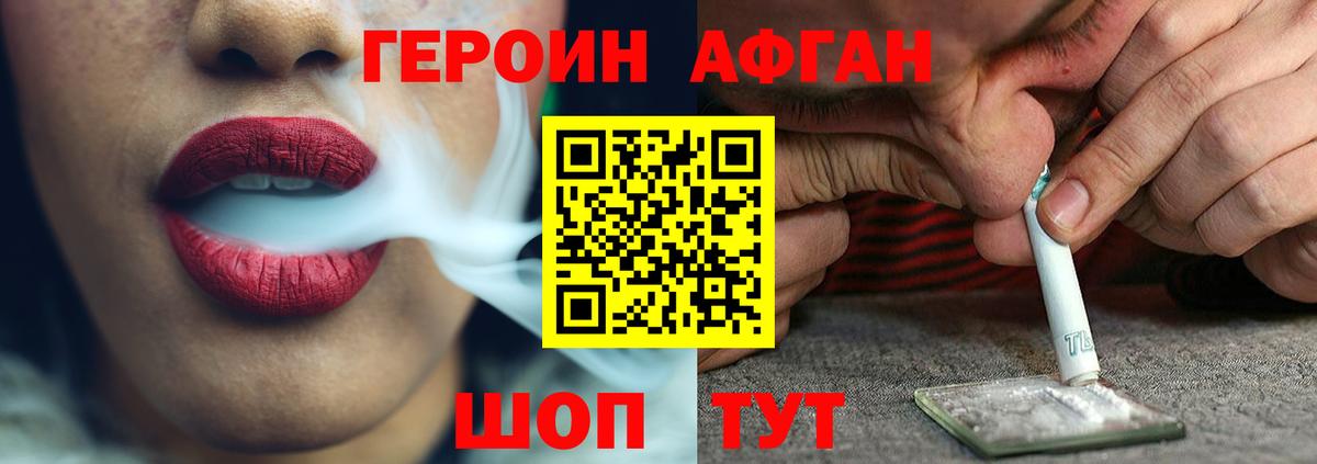 Героин хмурый Железногорск