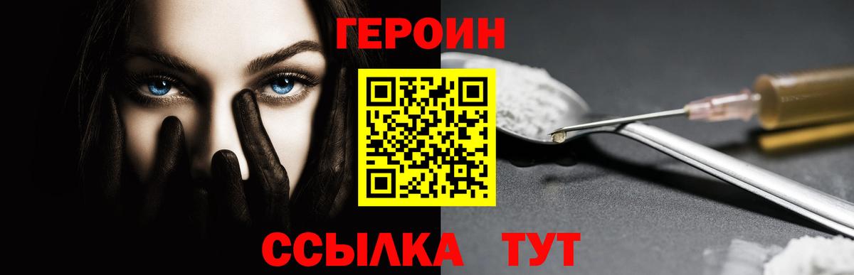 Героин Heroin  Вход с VPN  Железногорск 