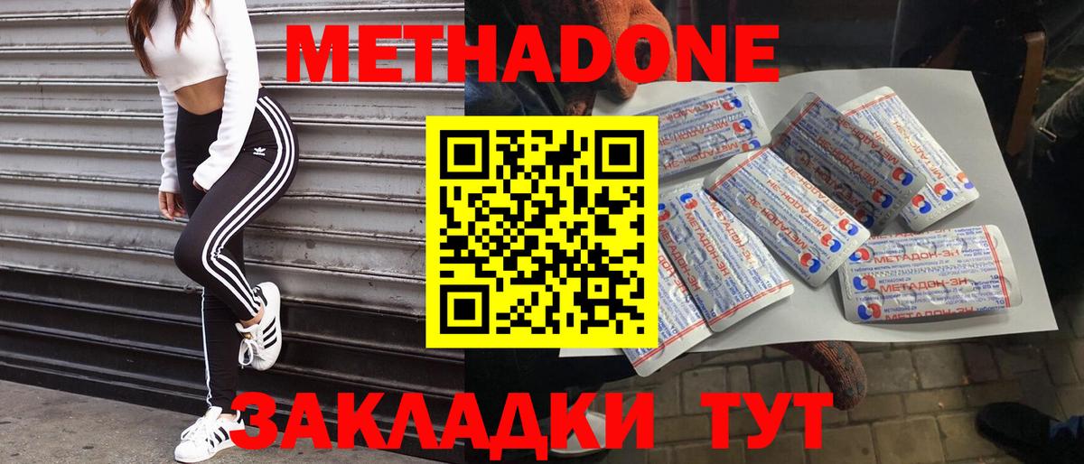 Метадон methadone Железногорск