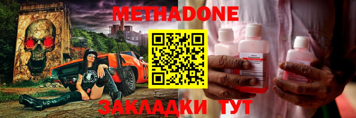 МЕТАДОН VHQ  Вход с VPN  Железногорск  Метадон methadone 